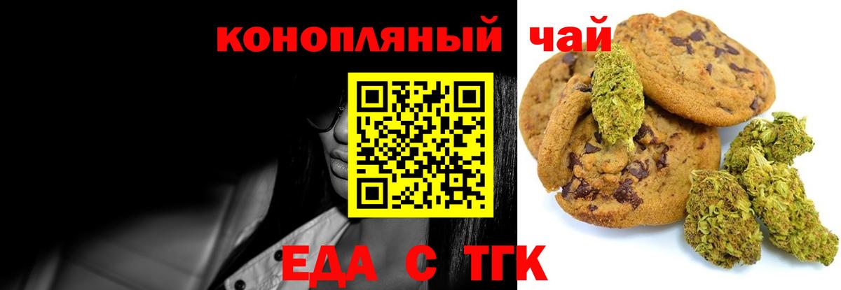 Еда ТГК конопля  Вход с VPN  Ставрополь 