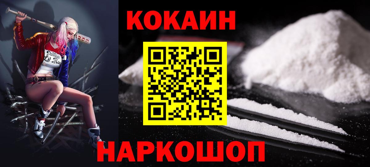 Ставрополь  КОКАИН 97%  Cocaine 97%  Вход с VPN 