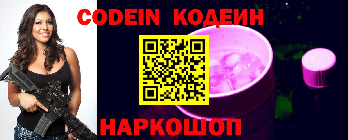 Ставрополь  Кодеиновый сироп Lean напиток Lean (лин)  Вход с VPN  Codein напиток Lean (лин) 