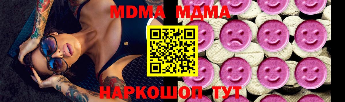 Ставрополь  MDMA кристаллы  Вход с VPN  МДМА Molly 