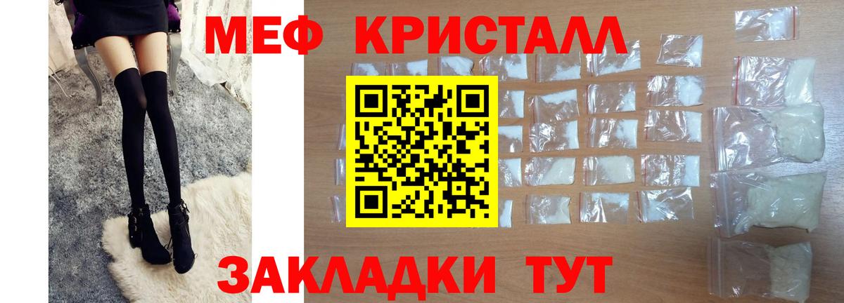 Меф кристаллы Ставрополь