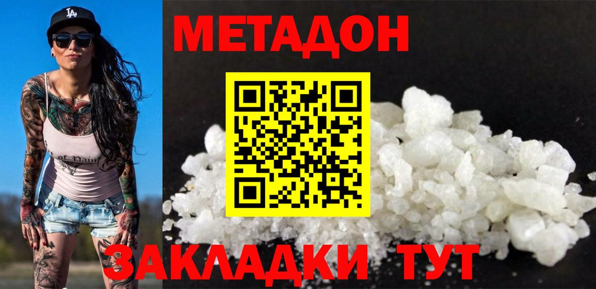 Ставрополь  МЕТАДОН VHQ  Метадон methadone  Вход с VPN 