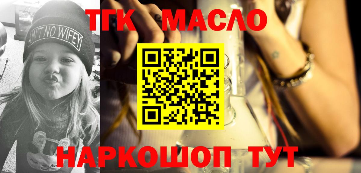 Ставрополь  ТГК THC oil  Вход с VPN 
